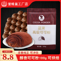 Yu hive coco powder Qiao Keli egg aberdeen raw material Landai cocoa powder 100g Tai Chuang medium fat chocolate powder