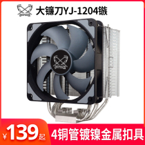 SCYTHE Large Sickle YJ-1204CPU Radiator Fan Copper Plated Nickel Multi-platform 12cm AM4