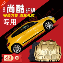 09-16 Volkswagen Scirocco engine lower guard plate Scirocco R chassis guard plate armored auto parts modification special