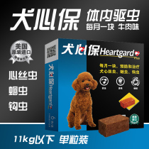 Dog Hearts Insured under 11kg Small dog in vivo Insect Repellent Drug Single Grain Treatment Roundworm Hearts Silk Worms Pet Dog Deworming