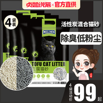 MISSZHEN tofu cat litter deodorant large bag 10kg ten kg 20 corn green tea mixed cat sand