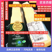 Moravian cheese 200g Parmesan cheese parmesan cheese