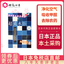 Japan Toyama original super beautiful water drinking water purification formaldehyde in addition to odor particles Living room bedroom