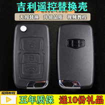 Suitable for Geely Emgrand ec715ec718 Global Eagle gx7 car remote control key shell replacement original