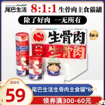 Tail life beast can811 full price raw flesh cat staple food can into cat kitten snacks wet food package canned