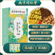 (Quick hand same model) Nanjing Tongrentang Cassia Mingzi chrysanthemum tea wolfberry liver honeysuckle health tea