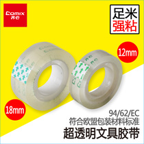 Qinxin stationery tape transparent wholesale small sealing box with tape tape paper width 12mm office supplies 1218-8