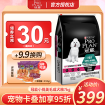 Guaneng dog food small dog picky eating Beauty hair formula adult dog 7kg Teddy Kirky than bear full price universal dog staple food