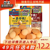 Macau Golden Egg Paparazzi Burning 258g Eggs Piggy Egg Round Cookies Bagged Casual Breakfast Office Snack Net Red