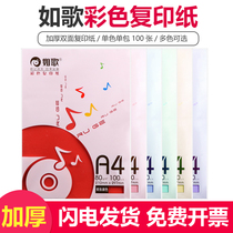 Ruge color a4 paper 100 sheets 80g Kindergarten childrens students handmade origami color printing copy paper mixed color fluorescent double-sided office paper
