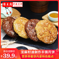 Yongwangfufeng Town Mooncake bulk multi-flavor 1500g traditional old-fashioned Wuren Rose mooncake handmade sweet pastry