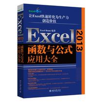 Excel2013 Functions and Formula Application Great Full Excel Home with Operating System (New) Professional Science and Technology Xinhua Bookstore Book of Books Peking University Publishing