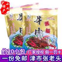 Hunan Changde Specialty Jin City Zhang Laotou Sauce Plate Beef 180G Casual Snacks Snacks Sauce Plate Beef Small Packet