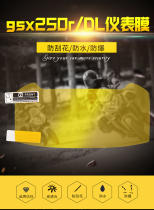 GSX250r DL250 Motorcycle modified TPU soft instrument screen film Waterproof explosion-proof film Instrument film