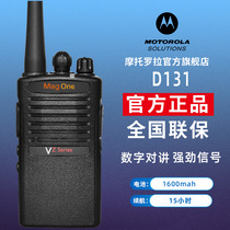 Motorola D131 Intercom Outdoor Civil Digital High Power Railway dedicated handstand