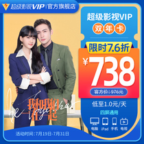 (24% off)Tencent Video Super Film and Television vip24 months Tencent Cloud audio-visual Aurora TV membership biannual card