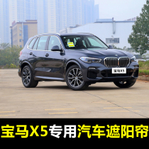 06-21 BMW X5 Special car sunshade summer front baffle rear window sunscreen insulation magnetic curtain