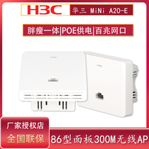 H3C Huasan Mini A20-E A50 A60 Standard 86 in-wall wireless wifi panel ap embedded poe power supply network socket Fat and thin one intelligent none