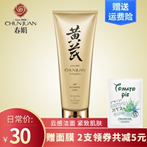 Spring Juan Washed Noodles Milk MILK VEHETER MOISTURIZING REPAIR FACE CREAM 120g MEN AND WOMEN DEEP CLEANING COMPACT AND UNTIGHT