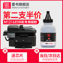 (Tmall direct) ink book for hp hp M1216NFH Toner 1216nfh printer special toner LaserJet Pro toner cartridge toner cartridge