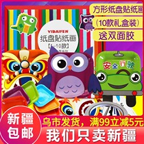 Xinjiang handmade diy zodiac color paper plate sticker painting baby kindergarten puzzle material package