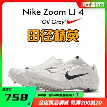 Track and field elite Nike LJ 4 Nike spikes Professional competition long jump spikes Track and field nails