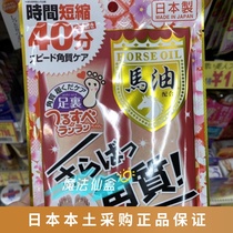 Spot Japan homegrown horse oil foot peeling foot film Death to keratinocytes go to the old cocoon foot membrane 1 pair