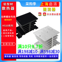 Single-phase solid-state relay radiator HS1050HS1040 base HS1025HS10100 heat sink black
