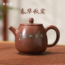 There is a stone room Guangxi Qinzhou Nixing pottery tea set Chunhua Qiushi tea pot Nixing Pottery Pure hand-built water purple pottery teapot