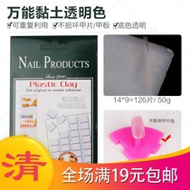 Nail nail piece Clay nail piece works fixed clay incognito color card Viscose magic universal clay Transparent color shadowless