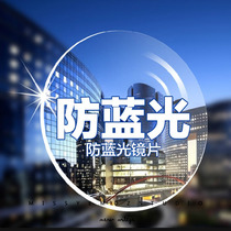 1 56 anti-Blue anti-radiation anti-aspheric can be equipped with myopia Lens 1 61 Resin optical lens with mirror