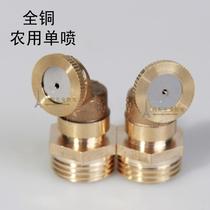 Su Nonghou 4 points full copper high atomization cooling single hole agricultural pesticide cooling gardening humidification cooling micro nozzle