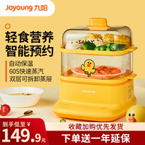 Jiuyang Electric Steam Boiler Home Multifunction Breakfast Machine Intelligent Reservation Small Large Capacity Steam Cage Automatic Power Cut Steam Dish