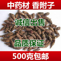 Chinese herbal medicine Rhizoma cyperi xiang fu zi sheng xiang fu zhi xiang fu Chinese herbal medicine 500 grams