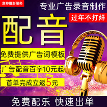 Professional dubbing production Advertising recording Audio production Male voice Female voice Special promotion huckster voice English music