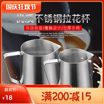 Lahua Cup coffee milk bottle eagle beak with scale stainless steel pull Cup fancy coffee