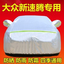 2021 Volkswagen new speed Teng special car coat car cover rainproof sunscreen thickened heat insulation cover cloth car cover cover