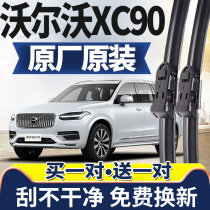 Applicable to Volvo XC90 wiper original original plastic strip xc90 rear wiper boneless wiper car wiper strip