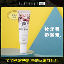 babyhome baby hip cream Newborn baby butt music pp cream red butt special zinc oxide comfrey hip cream