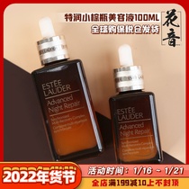 Seventh generation new upgrade Estee Lauder Terun small brown bottle essence moisturizing beauty liquid 100ML bonded warehouse hair