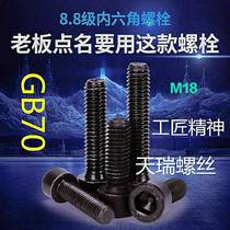 GB70 8 8 black hexagon socket head screw M18 * 30*35*40*45*50*55*60*200
