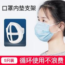 Disposable mask holder interior support non-stick nose support lining built-in summer portable adult comfortable silicone