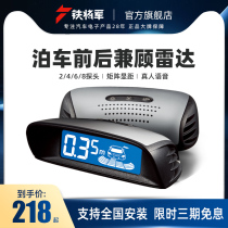 Iron General reversing radar Car front and rear car support 4 6 8 probe front and rear real voice full car collision prevention