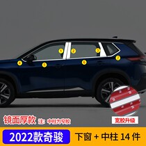 Suitable for 21-22 novelty Chun windows Decorative Strips Bodywork Patch Chic Windows Bright Strips Retrofitted Stainless Steel Bars