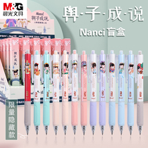 Morning Light Blind Box The Sissi name and Zicheng said that the blind box pen limited Nanci to the neutral pen Xu Xianfen 0 5mm students to use ultra-cute cute high-faced stationery