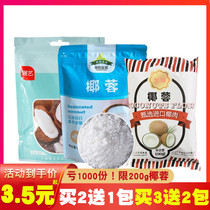 Coconut shredded coconut Decorative bread cake Biscuit Moon cake Coconut Rong powder Coconut crisp ball glutinous rice dumpling baking small square material