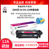 Laisheng 12A toner cartridge Suitable for hp1020 1022 m1005 1010 1028 3015 3020 3030 3050 Canon 2
