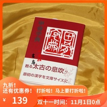 Japanese imported Erxuanshe copybook oracle bone dictionary