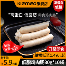 Low-fat chicken breast meat sausage fitness full meal replacement ready-to-eat grade light sausage high protein snack snack snack snack snack food