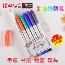 Jin Wannan color small letter Xiuli pen calligraphy painting hand account signature soft head pen Red Orange Green purple blue 6 colors